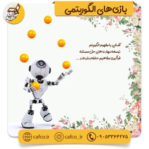 بازی‌های الگوریتمی