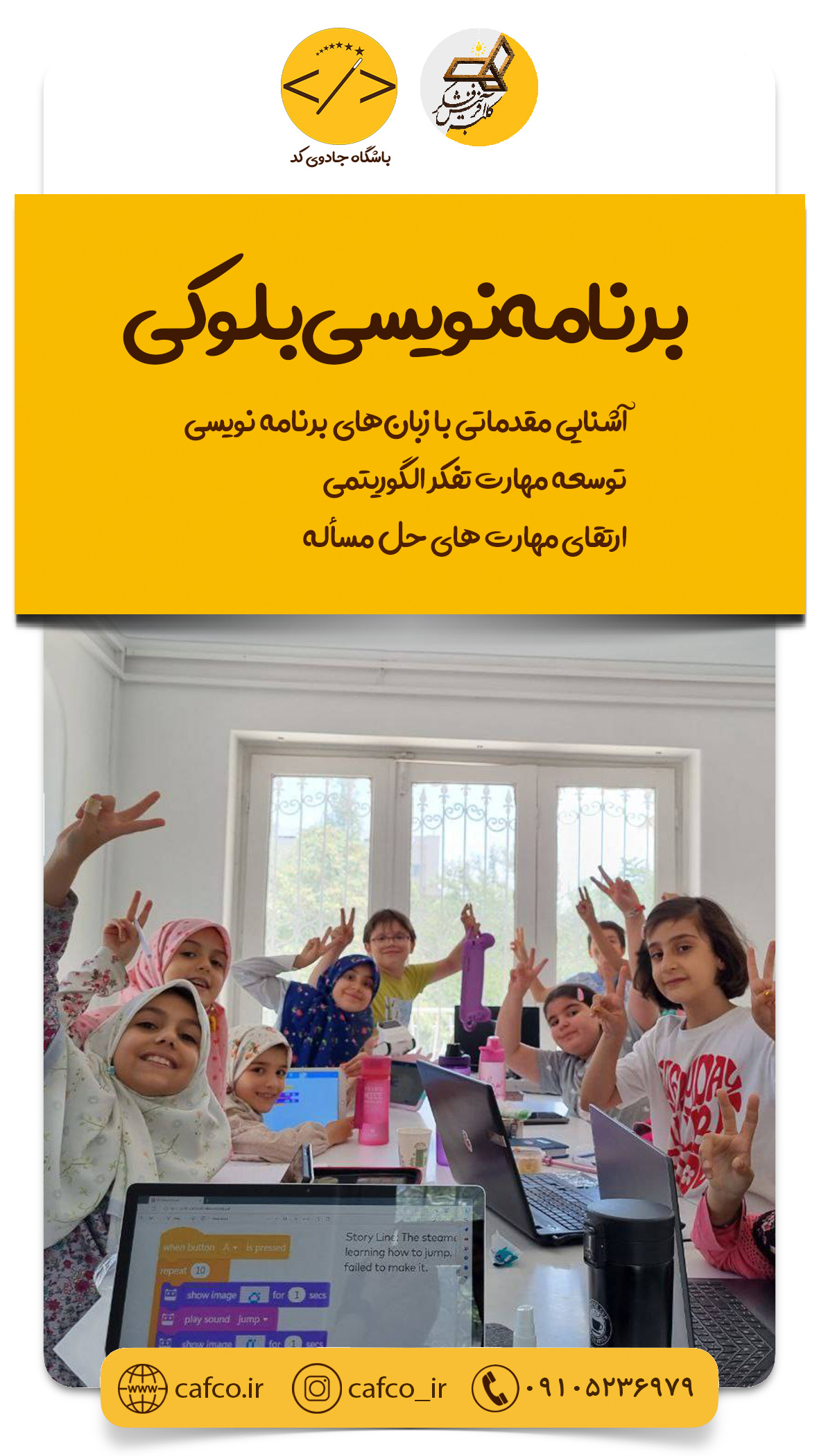برنامه‌نویسی بلوکی
