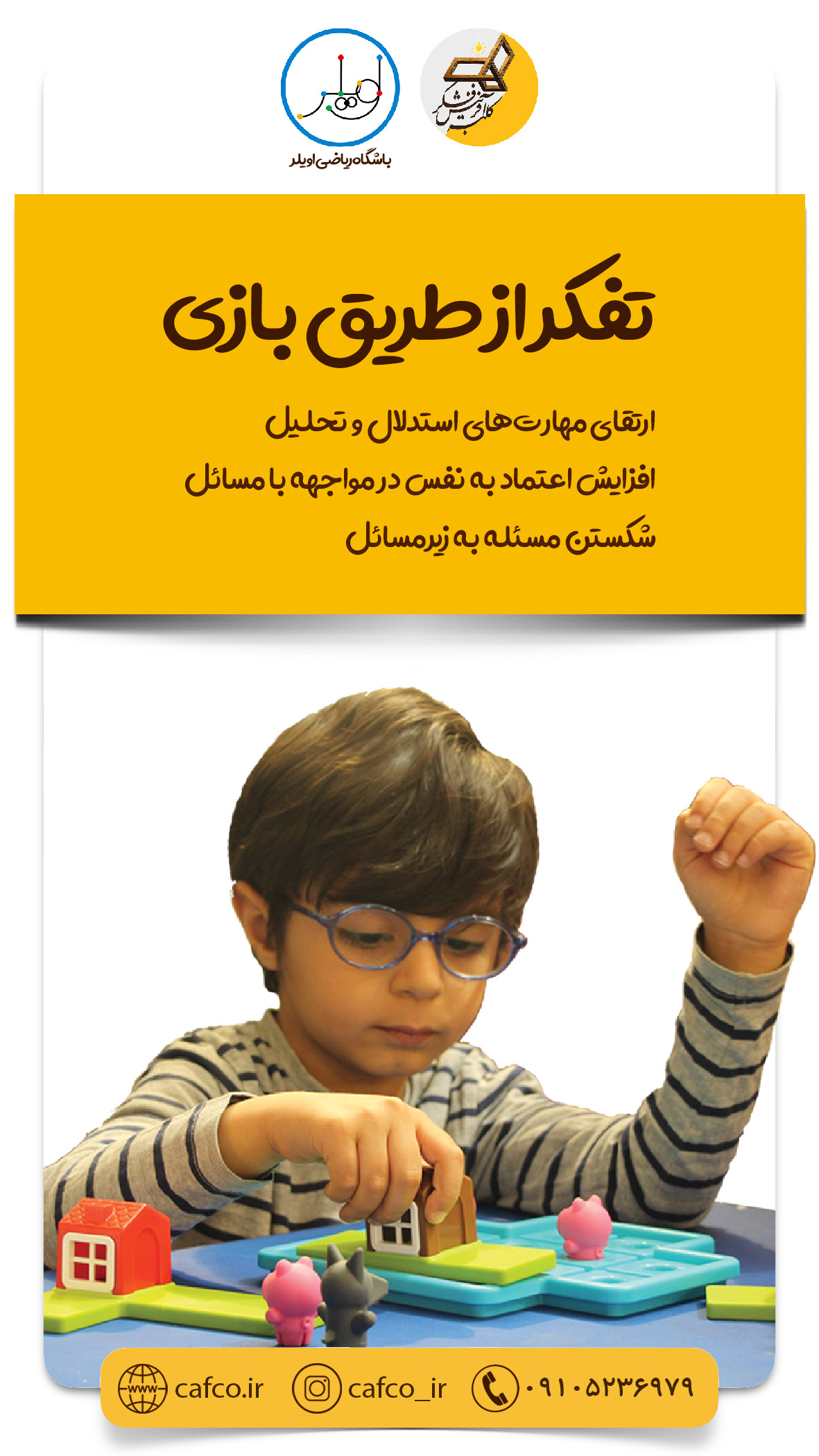 تفکر از طریق بازی