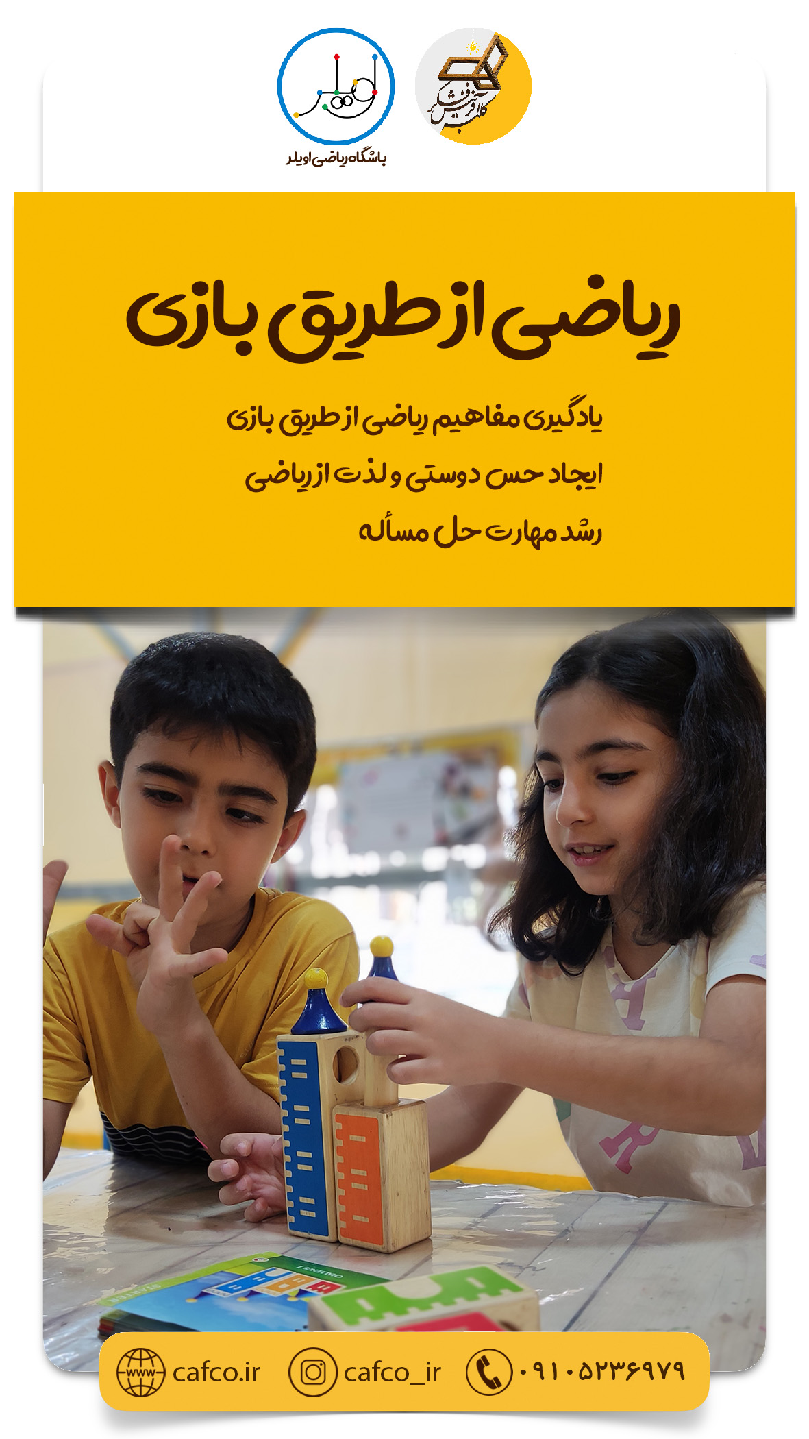 ریاضی از طریق بازی