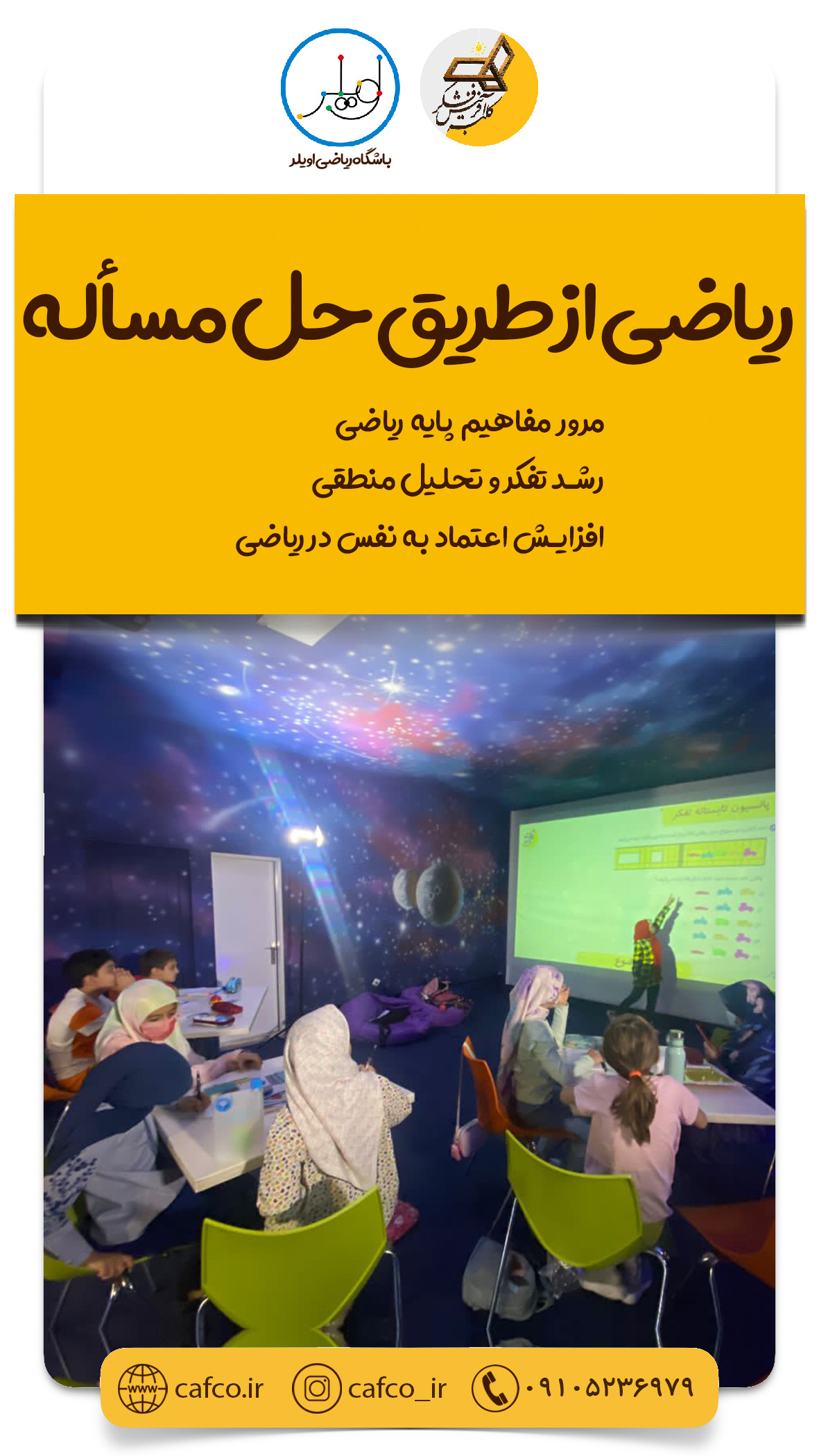 ریاضی از طریق حل مسئله