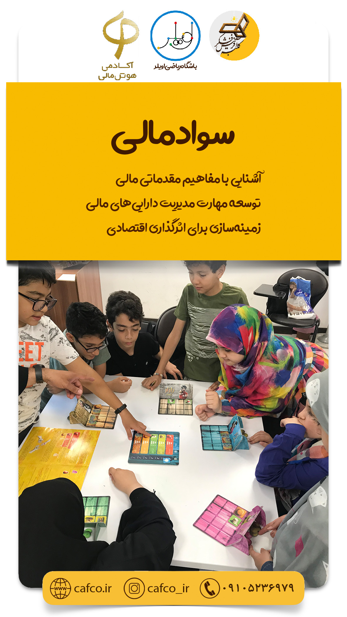 سواد مالی