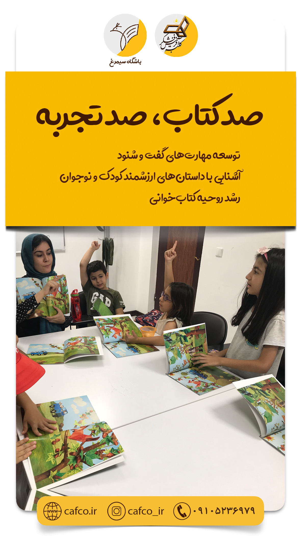صد کتاب صد تجربه