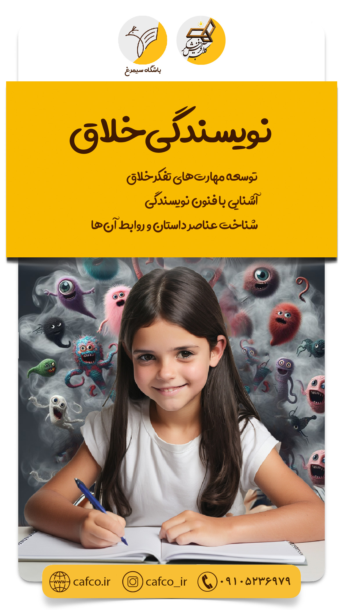 نویسندگی خلاق