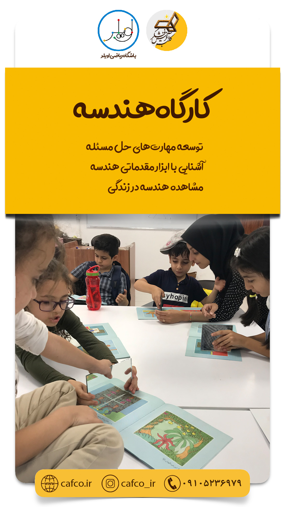 کارگاه هندسه